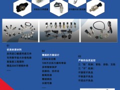 江門恒敏智控儀表入刊上海世環(huán)會特刊《儀表與測量控制》系列客戶報道4