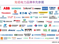 盛大啟航 EP電力展與您攜手 推進(jìn)電力高質(zhì)量發(fā)展