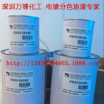 塑膠電鍍絕緣油 分色絕緣保護(hù) 多色