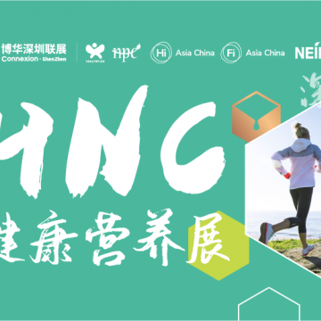 2024深圳國(guó)際健康與營(yíng)養(yǎng)保健品展