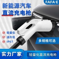 國標(biāo)輕量化直流快充充電槍80A-400A