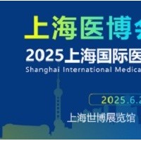 2025全國(guó)醫(yī)療器械展會(huì)-2025上海醫(yī)療器械展會(huì)
