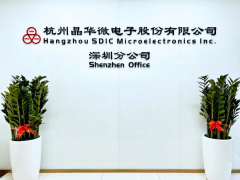 祝賀晶華微深圳分公司喬遷大吉