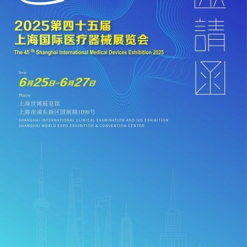 2025年上海醫(yī)博會|2025年醫(yī)療設(shè)備展