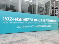 品質(zhì)引領(lǐng)，創(chuàng)新驅(qū)動(dòng)丨惠科達(dá)儀表精彩亮相2024成都石油展