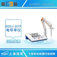 上海雷磁DDSJ-307F型電導(dǎo)率儀臺式電阻率TDS鹽度溫度