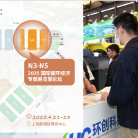 第26屆中國環(huán)博會固廢處理與循環(huán)經(jīng)濟展區(qū)