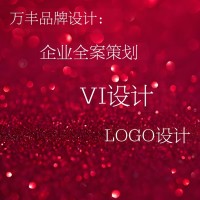 品牌設(shè)計(jì)公司深圳品牌設(shè)計(jì)公司深圳有實(shí)力的品牌設(shè)計(jì)公司萬豐設(shè)計(jì)