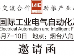 2025第二十三屆煙臺(tái)國(guó)際工業(yè)電氣自動(dòng)化及智能工廠技術(shù)設(shè)備展邀請(qǐng)函！??！