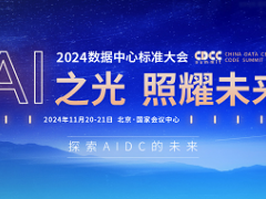 AI 時(shí)代，英威騰智領(lǐng)數(shù)據(jù)中心新征程