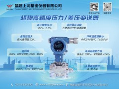 福建上潤(rùn)精密儀器成為《2025年儀表?yè)サ皳淇伺啤窊サ芭仆獍b得主-系列報(bào)道3