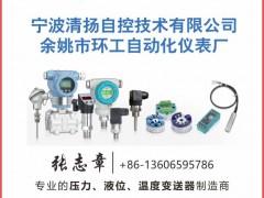 余姚市環(huán)工自動(dòng)化儀表廠成為《2025年儀表?yè)サ皳淇伺啤芳t桃2得主-系列報(bào)道8