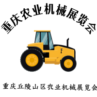 2025重慶第十二屆國(guó)際農(nóng)業(yè)機(jī)械暨農(nóng)機(jī)裝備博覽會(huì)