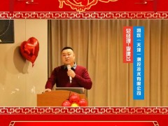 凱躍（天津）測控技術(shù)有限公司  總經(jīng)理 李建飛 2025年新春寄語