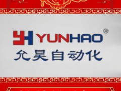 上海允昊自動(dòng)化設(shè)備有限公司 總經(jīng)理 江政 2025年新春寄語(yǔ)
