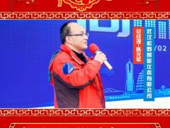 武漢松野智能儀表有限公司 總經(jīng)理 陳龍軍 2025年新春寄語