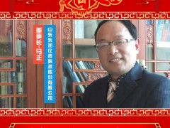 山東東潤儀表科技股份有限公司 董事長 馬正 2025年新春寄語