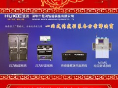 深圳市慧測智能裝備有限公司 總經理 黃理本 2025年新春寄語