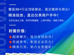 圖頁網(wǎng)《儀表與測量控制》2025年小封面廣告征訂火熱開啟！
