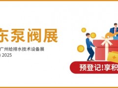 圖頁(yè)網(wǎng)邀您共赴第九屆廣東泵閥展-邀請(qǐng)函