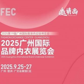 2025年睡衣家居服展會(huì)/2025廣州國際