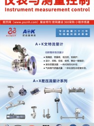 2025淄博化工展及上海世環(huán)會(huì)特刊索引《儀表與測(cè)量控制》2025年第三期/總第68期