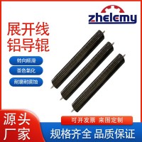 工業(yè)級(jí)耐磨抗腐蝕鋁導(dǎo)輥 廠家直銷 支持定制