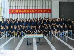 深耕工業(yè)“智”造二十三載！福瑞德測(cè)控慶典現(xiàn)場(chǎng)發(fā)布新一代單晶硅傳感器戰(zhàn)略?