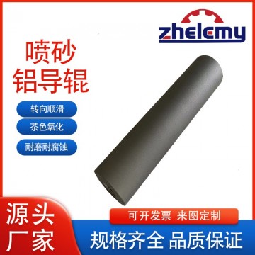 鋁合金導(dǎo)輥供應(yīng)，廠家直銷