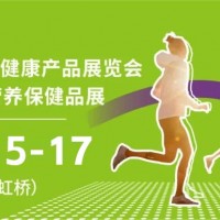 2026第十六屆上海國(guó)際健康產(chǎn)品展覽會(huì)