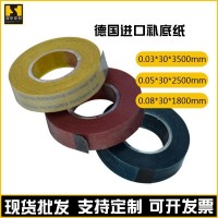 德國原裝加寬型補(bǔ)底紙模切制版印刷耗材補(bǔ)底