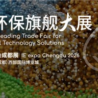 2026成都環(huán)博會/成都環(huán)保展