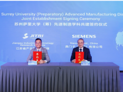 西門子攜手江蘇省產(chǎn)業(yè)技術(shù)研究院共建蘇州薩里大學(xué)（籌）先進(jìn)制造學(xué)科