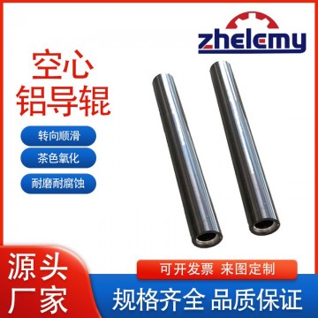 哲樂機(jī)械：供應(yīng)各類鋁導(dǎo)輥/鋼棍支持