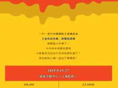 收藏 | 上海工博會(huì)展商名單&展位圖 展會(huì)信息搶先看