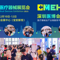2025深圳國際醫(yī)療器械展覽會(huì)-時(shí)間-地點(diǎn)-參展詳情
