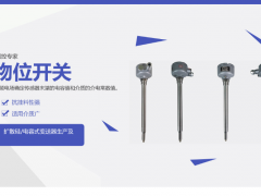 精準(zhǔn)檢測(cè)選什么？音叉物位開關(guān)有何優(yōu)勢(shì)？