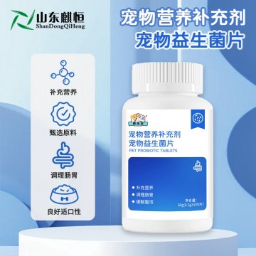 寵物益生菌片現貨招商  寵物營養(yǎng)補