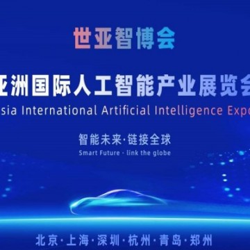 2026世亞智博會(huì)·北京國(guó)際人工智能
