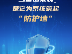 當雷擊來襲，是它為系統(tǒng)筑起“防護墻”