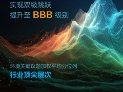 MSCI評級最新出爐：正泰電器躍升兩級至BBB級！