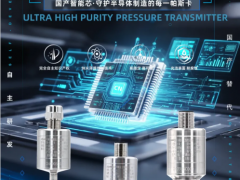 破局“芯”瓶頸！松諾盟超高純壓力傳感器：守護(hù)半導(dǎo)體制造的每一帕斯卡 ——國(guó)產(chǎn)納米薄膜技術(shù)，重塑特氣控制安全邊界