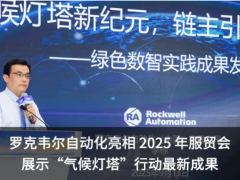 羅克韋爾自動(dòng)化受邀出席 SNEC 國(guó)際儲(chǔ)能與氫能大會(huì)暨展覽會(huì)
