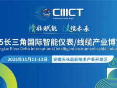 長三角（安徽天長）國際智能儀表線纜產(chǎn)業(yè)博覽會(huì)《參展指南》，請收好！