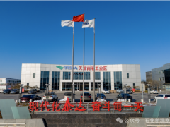 投資超億元！大特氣體特氣項目落戶泰達(dá)