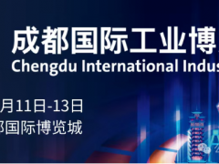 智匯蓉城，工創(chuàng)未來：2026成都工博會三月盛大啟幕！已開啟預(yù)訂！