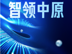 聚焦智能傳感器產(chǎn)業(yè)生態(tài)，2025傳感器大會(huì)即將在鄭州高新區(qū)開(kāi)幕