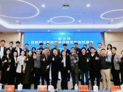 一路光明，傳感器與智能裝備投融資專場對接會在光明區(qū)舉行