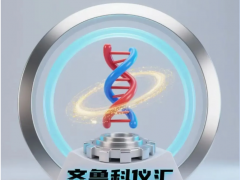 12.12日（周五）第三屆“齊魯科儀匯”產(chǎn)品分享會(huì)參展通知