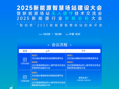 新能源智能巡檢大會(huì)相約杭州